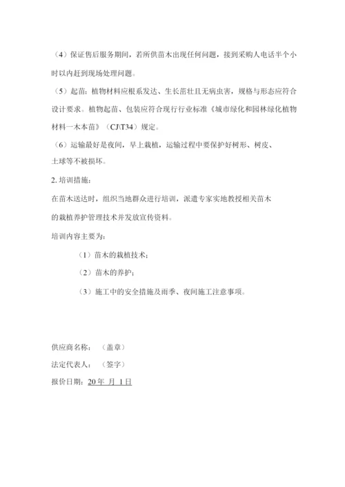 售后服务承诺及养护期具体实施方案.docx