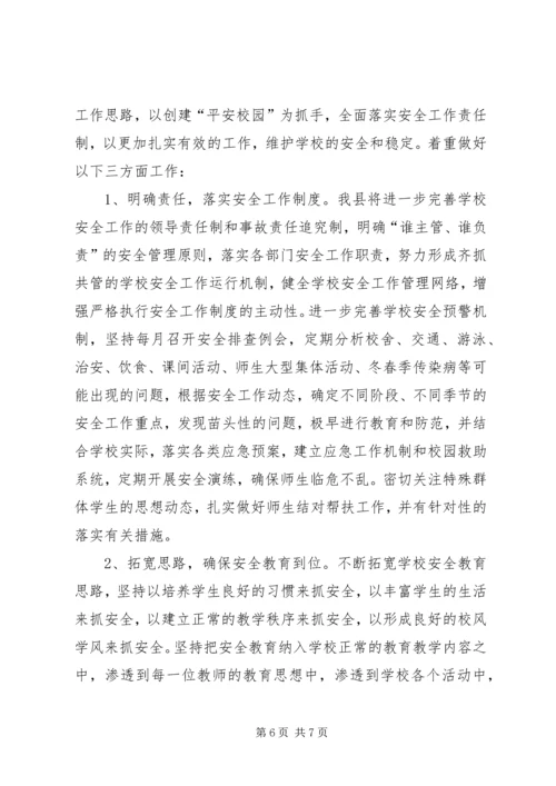 学校安全工作汇报材料 (25).docx