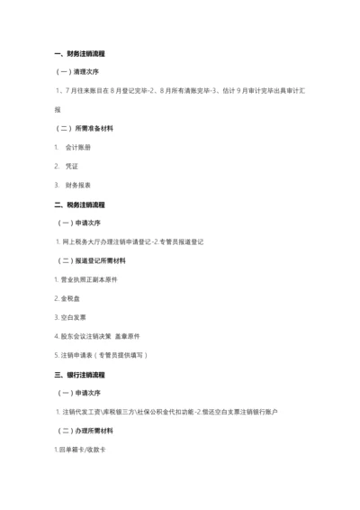 公司注销流程.docx