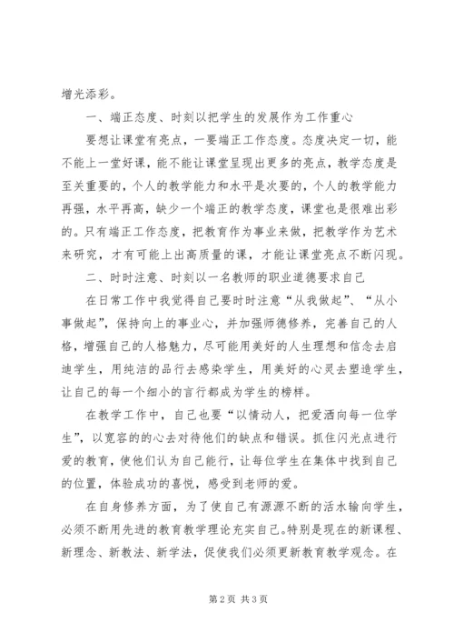 学习全国道德模范的心得体会 (4).docx