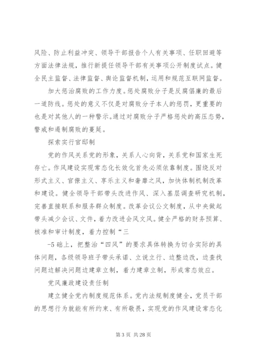 建立决策问责和纠错制度.docx