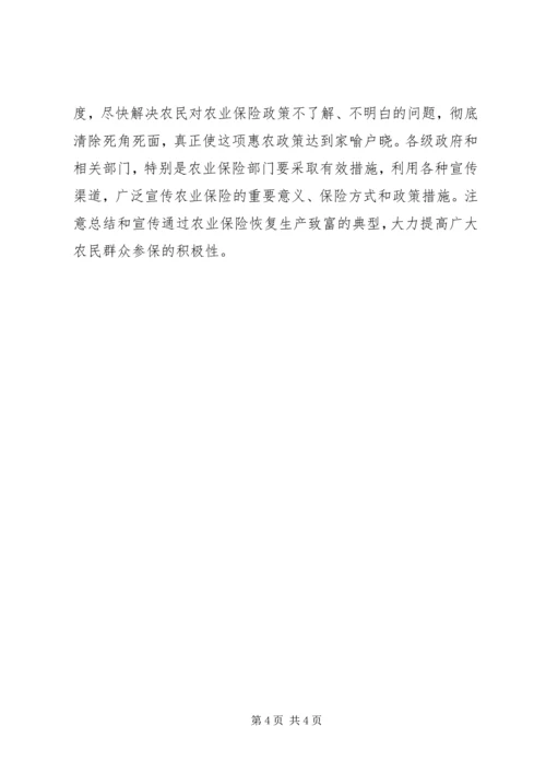 副市长在农险启动会讲话.docx