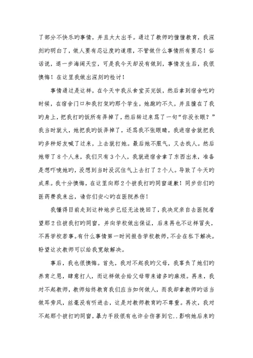 2022初中生打架自我反省检讨书范文