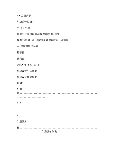 医院信息管理系统设计与实现