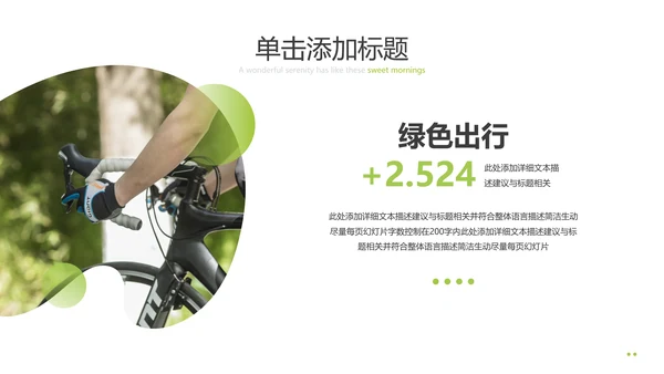 绿色出行低碳环保有氧运动骑行PPT模板