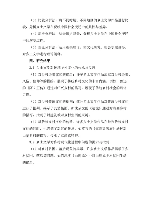 乡土文学对中国社会变迁的反映