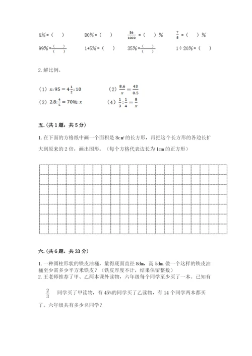青岛版数学小升初模拟试卷附完整答案（名师系列）.docx