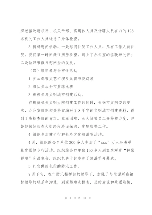 机关单位人事部门年终工作总结.docx