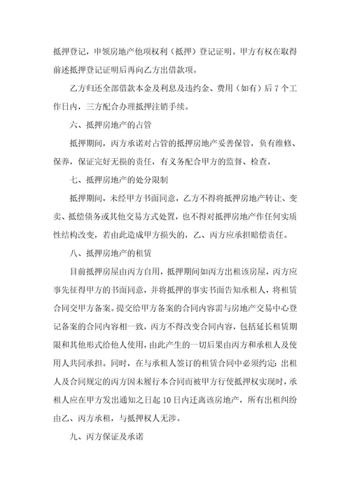 抵押借款合同模板汇编6篇一