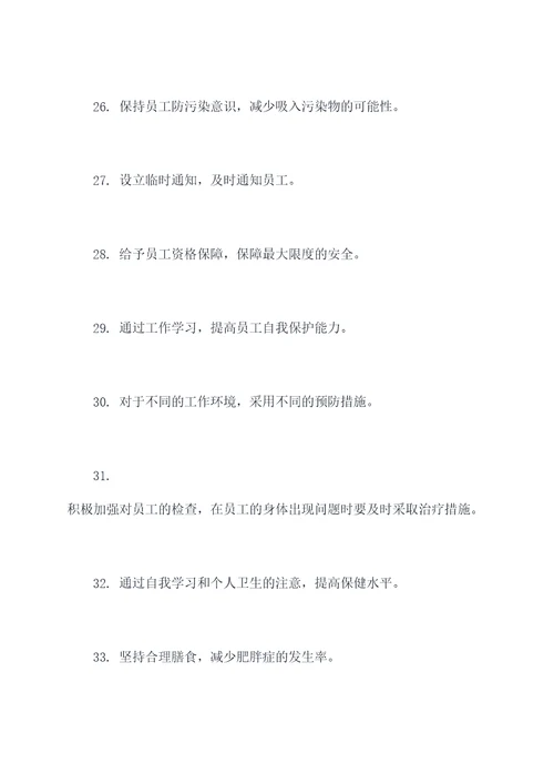 防止工作中暑的口号