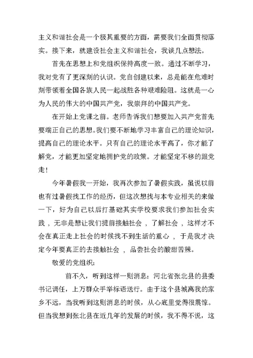 大学生思想汇报：做党的好儿女