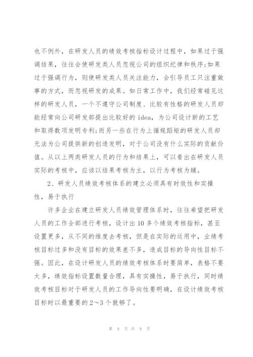 开发人员绩效考核.docx