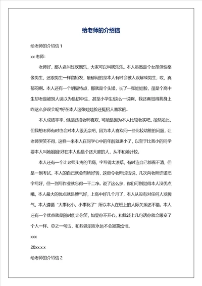 给老师的介绍信3