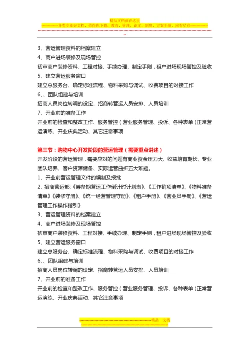 购物中心精细化管理实操.docx