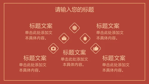 红色线条描边天安门党政PPT模板