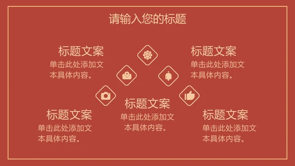红色线条描边天安门党政PPT模板