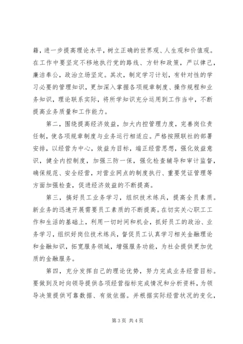农村信用社内勤主任竞聘演说.docx