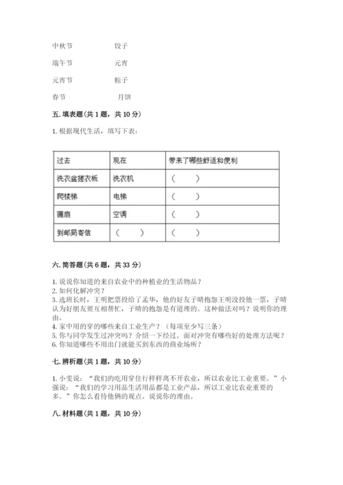 部编版四年级下册道德与法治期末测试卷【轻巧夺冠】.docx