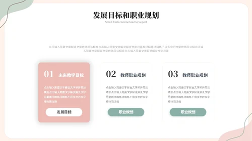 小清新简约花卉线条教师述职报告教育培训教学课件ppt模板