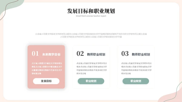 小清新简约花卉线条教师述职报告教育培训教学课件ppt模板