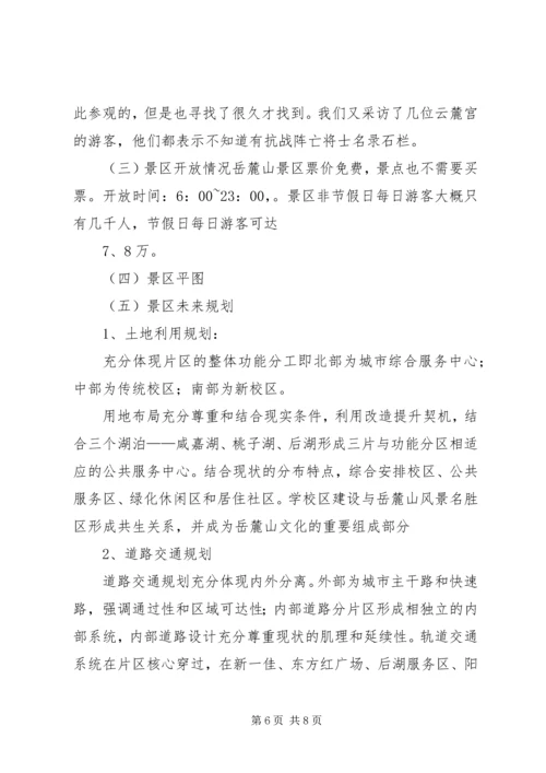 岳山小学现状与发展情况汇报材料 (4).docx