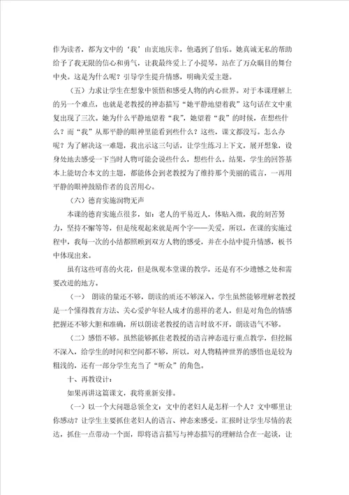 唯一的听众教学反思15篇