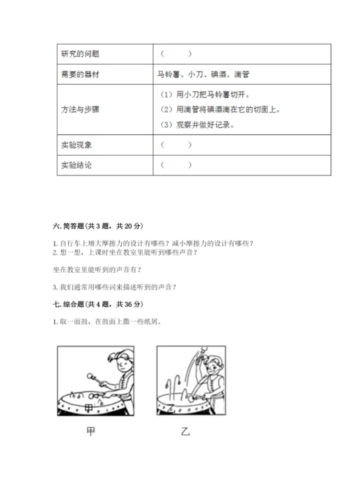 教科版四年级上册科学期末测试卷带答案（最新）.docx