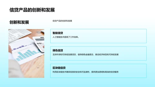 信贷业务基础培训PPT模板