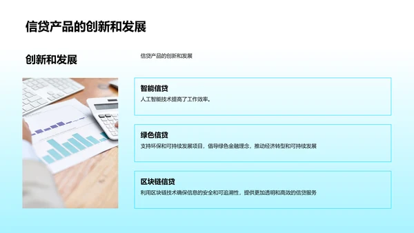 信贷业务基础培训PPT模板