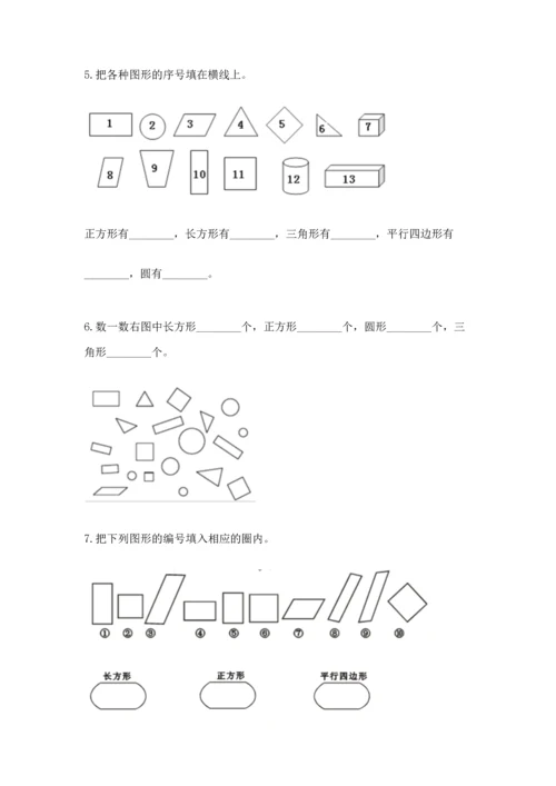 苏教版一年级下册数学第二单元 认识图形（二） 测试卷（综合题）.docx