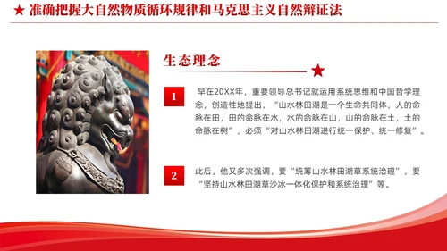 简约党建深入学习理解生态文明思想的科学性党课ppt课件