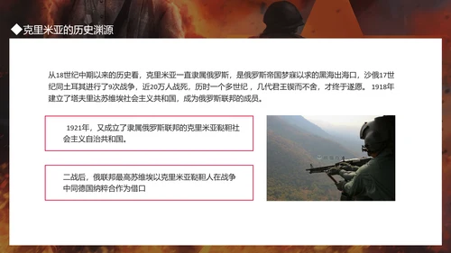 俄乌冲突及对未来世界格局的影响PPT模板