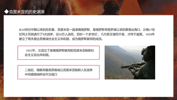 俄乌冲突及对未来世界格局的影响PPT模板