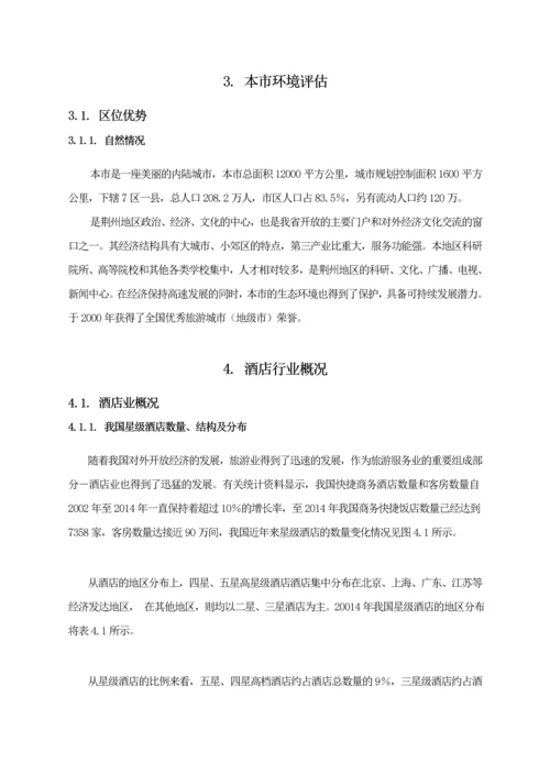 汉庭商务酒店投资计划书.docx