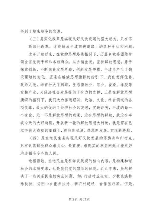 解放思想大讨论学习心得体会(李维).docx