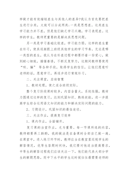 六年级语文下学期教学工作总结.docx