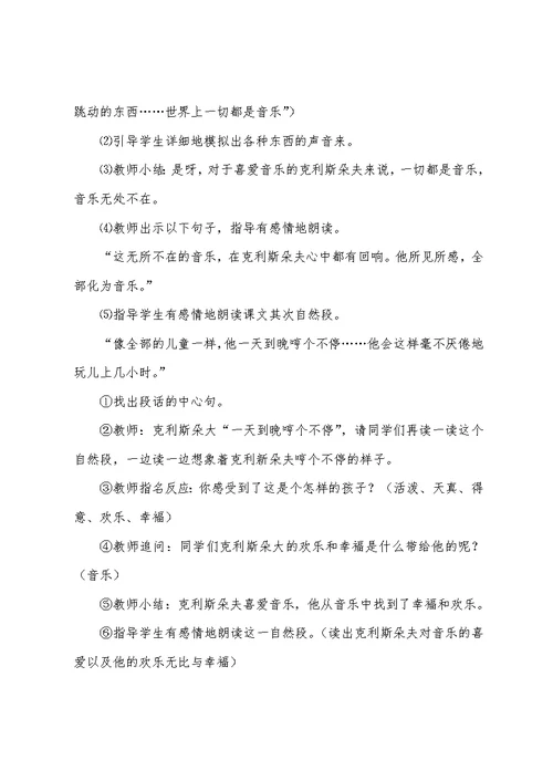 语文s版小学五年级下册《童年乐趣》教案范文