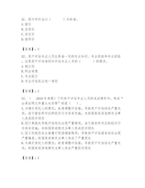 资产评估师之资产评估基础题库【基础题】.docx