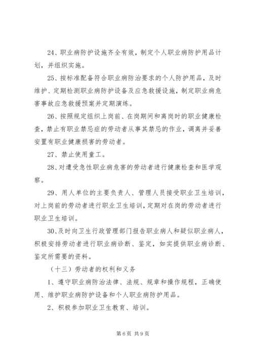 职业病防治工作实施方案.docx