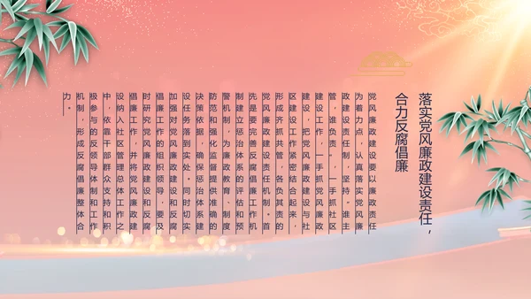 大气党风廉政建设工作总结动态PPT