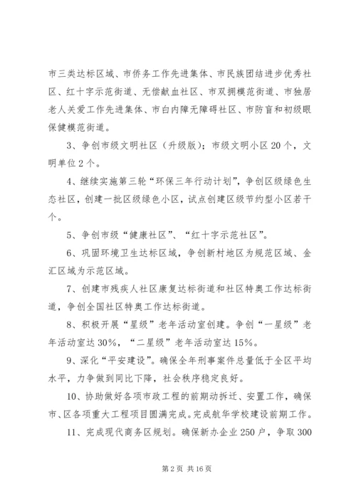 社区建设工作计划.docx