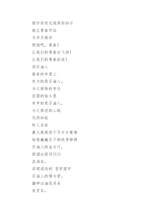 歌颂石油人的诗歌.docx