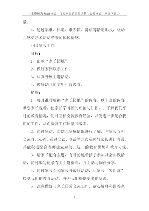 中班保教工作计划.docx