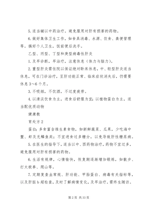 健康教育处方大全 (2).docx