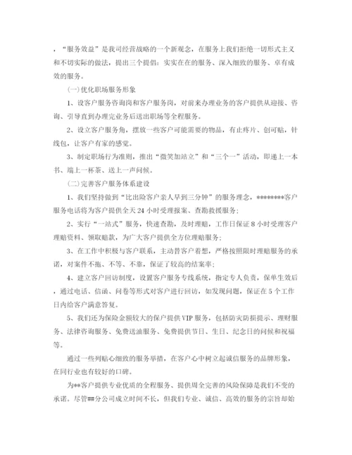 精编之保险业客服个人工作总结范文.docx