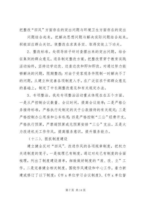 党的群众路线总结材料.docx