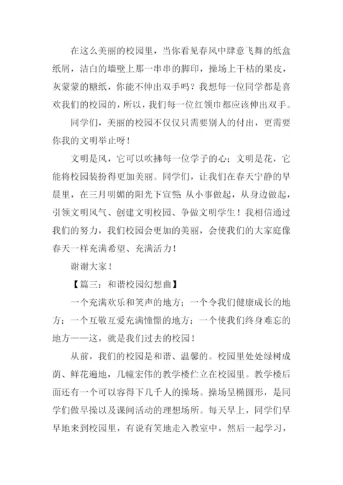 和谐校园作文600.docx