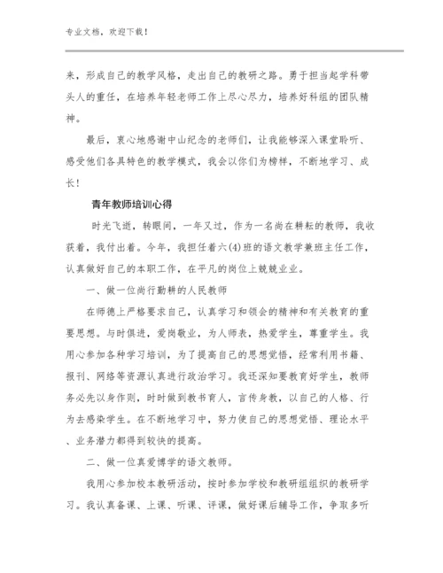 青年教师培训心得优选例文23篇合集.docx