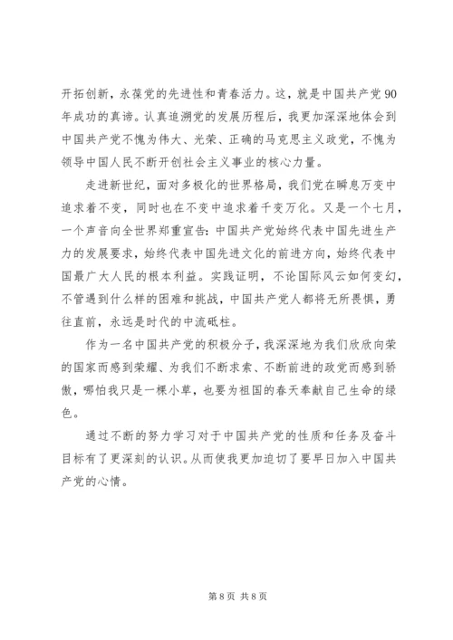 最新个人党课学习思想汇报范文 (2).docx