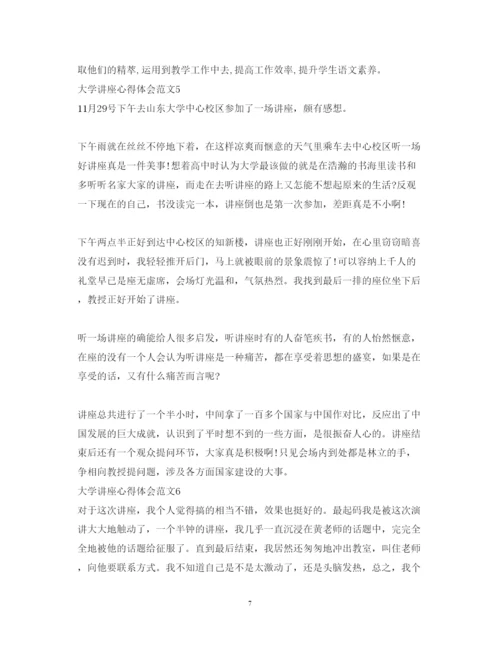 精编大学听讲座的心得体会范文3篇.docx